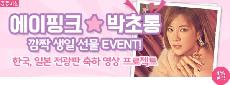 에이핑크 박초롱, 생일 전광판 이벤트 진행 중…'판다야 달려'