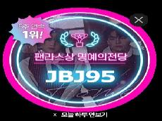 JBJ95, '팬앤스타' 라이징스타 5주 연속 1위…명예의 전당 입성